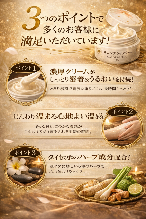 サムンプライクリームの特徴を伝えるイメージ画像