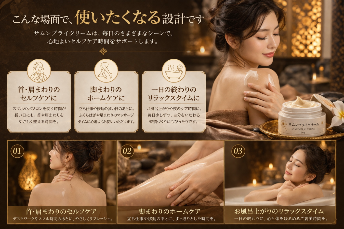 サムンプライクリームの使い方イメージ