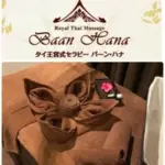リラクゼーションサロン・バーン・ハナ阪急宝塚店